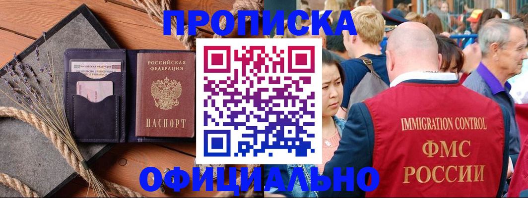 прописка регистрация в Нижнем Новгороде